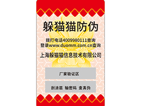 二維碼防偽標簽是什么？如何實現(xiàn)防偽的呢？.jpg