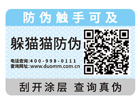 企業(yè)運用的二維碼防偽標簽能帶來什么功能？