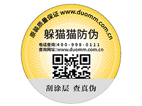 企業(yè)在運用防偽標(biāo)簽的時候能帶來哪些優(yōu)勢價值？