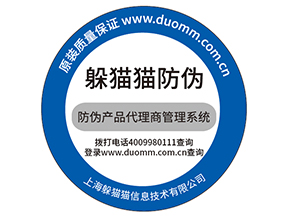 防偽標(biāo)簽的運用為企業(yè)帶來了什么優(yōu)勢作用?