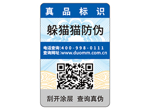  日用品防偽標簽能夠給企業(yè)帶來什么優(yōu)勢價值？