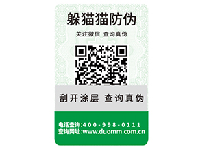 企業(yè)運用數(shù)碼防偽標(biāo)簽?zāi)軌驇硎裁磧?yōu)勢作用?