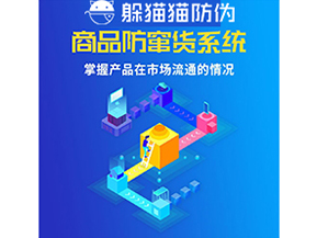 企業(yè)運用防竄貨系統(tǒng)能夠?qū)崿F(xiàn)什么功能?