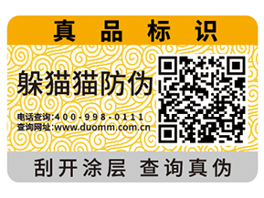 產(chǎn)品運用二維碼防偽標(biāo)簽?zāi)軌驇硎裁磧r值?