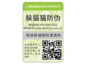 運用二維碼防偽標(biāo)簽實現(xiàn)了什么功能?