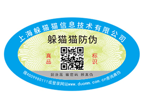 品牌防偽標(biāo)簽的運用具有什么好處?