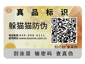 企業(yè)怎樣選擇防偽公司?