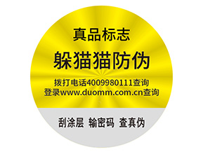 企業(yè)定制防偽標簽帶來了什么優(yōu)勢價值？