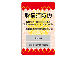 不干膠防偽標(biāo)簽的應(yīng)用具有什么價值？